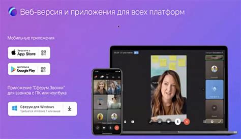Скачать Сферум на ПК бесплатно