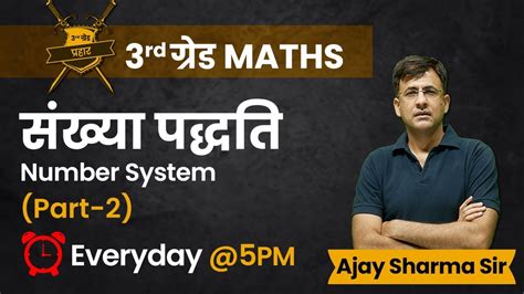 सखय पदधत Number System Part 2 3rd गरड RPSC Math Ajay sir