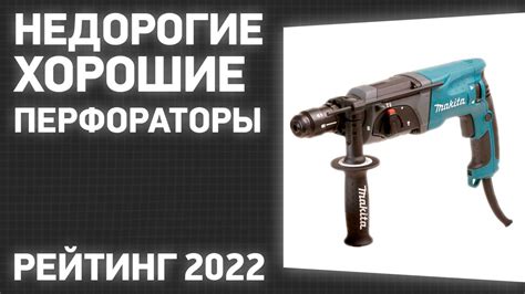 ТОП—7. Лучшие недорогие, но хорошие перфораторы. Рейтинг ЦЕНА-КАЧЕСТВО ...