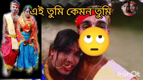 এই তুমি কেমন তুমি। ভাই শাড়ি পূজা তে খুব যাত্রার একটা পাট শেয়ার করলাম