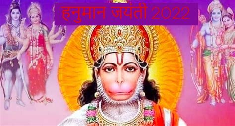 Hanuman Jayanti 2022 धन और सफलता पाने के लिए हनुमान जी को ऐसे करें