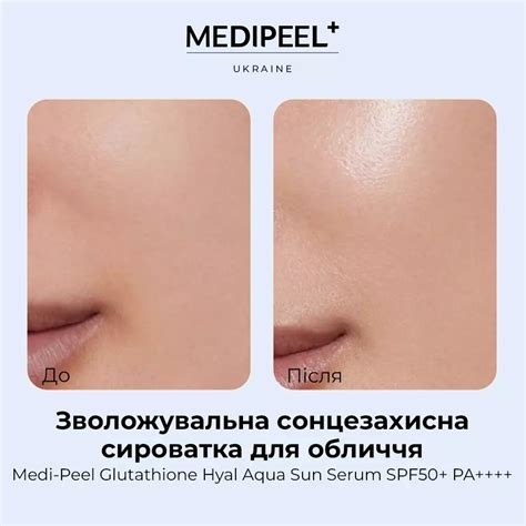 Medi-Peel Glutathione Hyal Aqua Sun Serum SPF50+ PA++++: догляд і захист