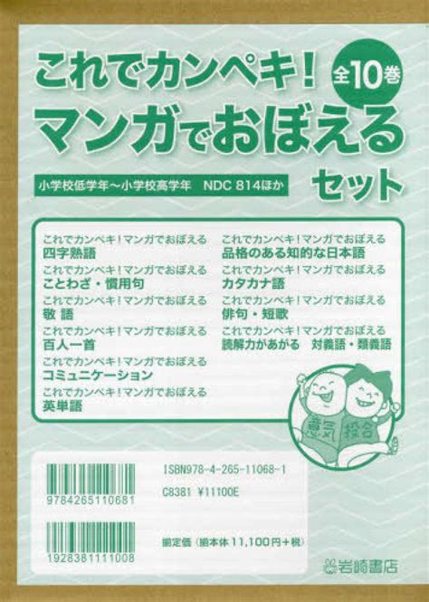 これでカンペキ！マンガでおぼえるセット（全10巻セット） 紀伊國屋書店ウェブストア｜オンライン書店｜本、雑誌の通販、電子書籍ストア