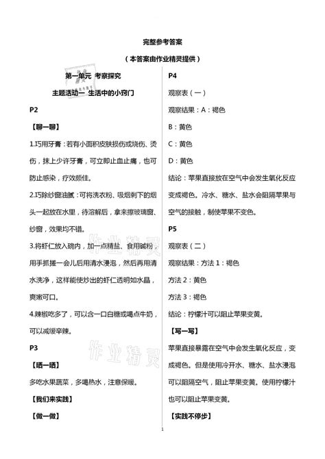 2020年小学综合实践活动成长手册六年级上册苏教版答案——青夏教育精英家教网——