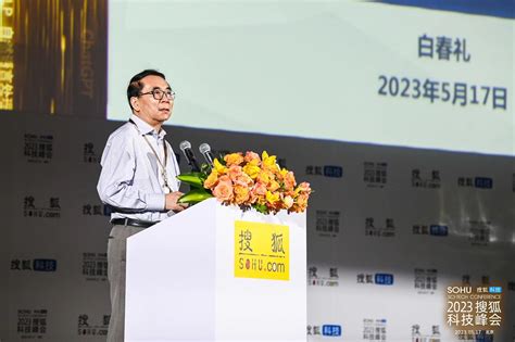 中国科学院原院长白春礼：人工智能的发展应用导向非常鲜明，未来5到10年将是发展关键期 人工智能 新浪财经 新浪网