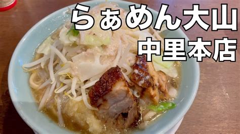 二郎系ラーメン 「らぁめん大山 富士中里本店」大麺 0729 Youtube