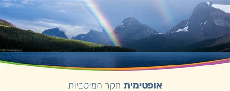 optimit - ברוכים הבאים