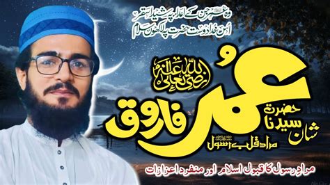 Shan E Syeduna Hazrat Umer E Farooq Ra شانِ سیدنا حضرت عمر فاروق رضی