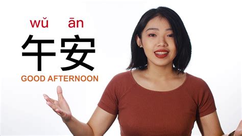 How To Say Good Afternoon In Chinese How To Say Series Chinesepod