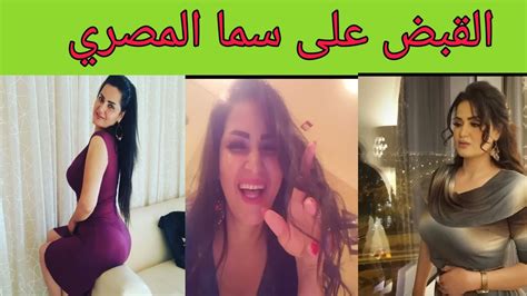 سما المصري في السجن Youtube