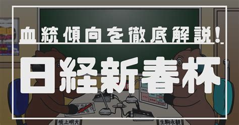 【日経新春杯】中京芝2200mは中距離or長距離？ が超重要！！｜競馬オタク｜note