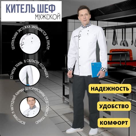 Китель ШЕФ мужской белый с отделкой черно-белая клетка - купить с ...