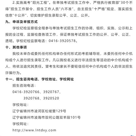 辽宁铁道职业技术学院2023年单独考试招生简章 辽宁单考单招网