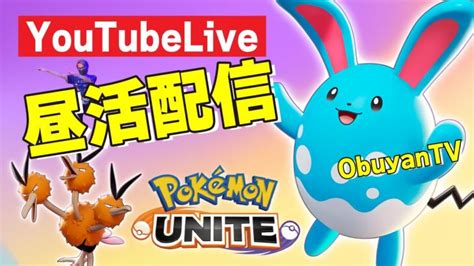 🔴【ポケモンユナイト】完全に理解。今日も勝率100で行く～最近グレイシアどう？～ ポケモンgo動画まとめ