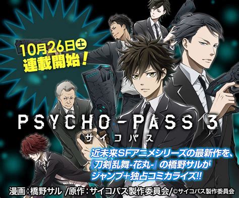 L Anime Psycho Pass 3 Adapté En Manga 21 Octobre 2019 Manga News