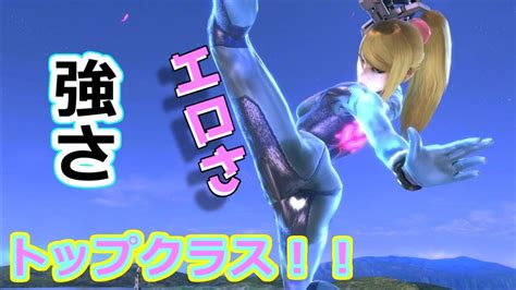 【スマブラsp】最強クラスの強さとエロさを持つ女戦士！ゼロスーツサムス使ってみた！ Youtube