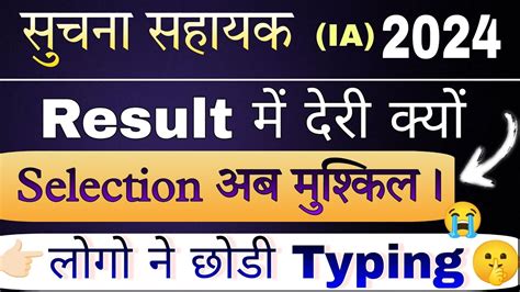 Suchna Sahayak Bharti RSMSSB UPDATE 2024 Typing Prosess Result