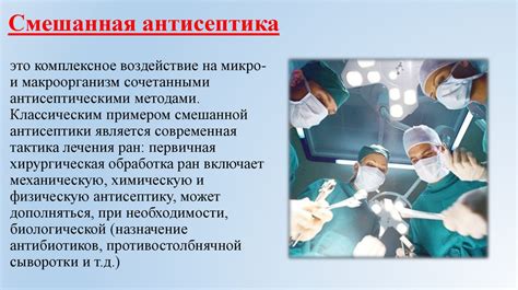 Асептика, антисептика - презентация онлайн