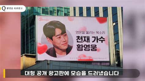 이진호 학폭 황영웅 강남 옥외광고 왜 팬 결집했지만 지하철 공사 광고 거부뒤통령