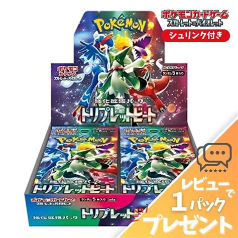 ポケモンカード トリプレットビート Box シュリンク付 未開封 新品 スカーレット＆バイオレット 拡張パック ポケカ ボックス レビュー特典