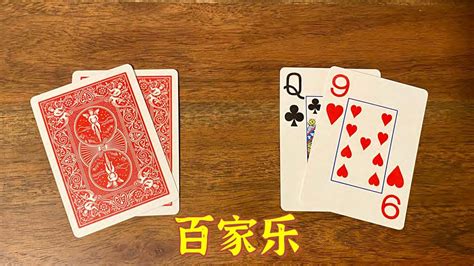 聊一聊赌场百家乐的玩法 Baccarat Youtube