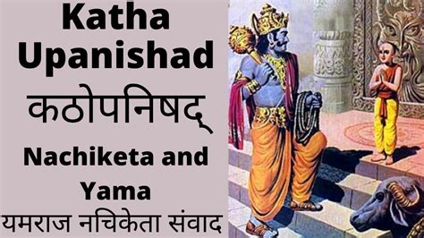 Katha Upanishad Kathopanishad कठोपनिषद् Dialogue Between Nachiketa And Lord Yama यमराज नचिकेता