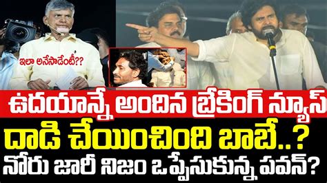 నోరు జారీ నిజం ఒప్పేసుకున్న పవన్pawan Kalyan Sensational Comments On