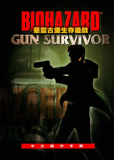 Resident Evil Survivor Download - urlpro