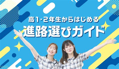 高校2年生のための進路選択ガイド 鳥取市医療看護専門学校