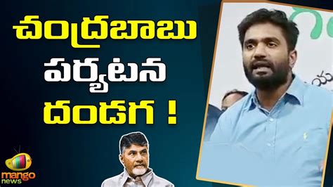 YSRCP MP Margani Bharat Shocking Comments On Chandrababu Naidu YCP Vs