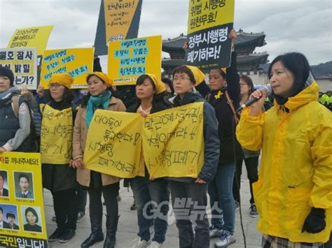 포토 “세월호 특별법 짓밟은 위법 시행령 원천 무효” 고발뉴스닷컴