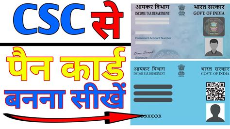 Csc Se Pan Card Kaise Banaye Csc Se Pan Card Kaise Apply Kare How