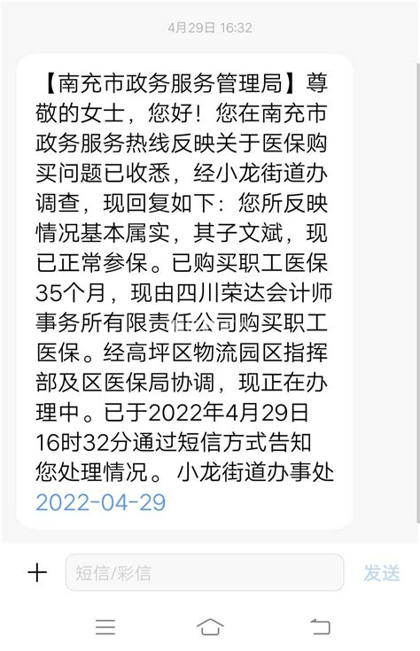 求助信 群众呼声麻辣问政 四川省网上群众工作平台 南充市委书记