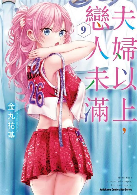 買動漫★現貨★《夫婦以上，戀人未滿 01~11》贈書套 全新 金丸祐基 角川 漫畫88折 中文版 露天市集 全台最大的網路購物市集