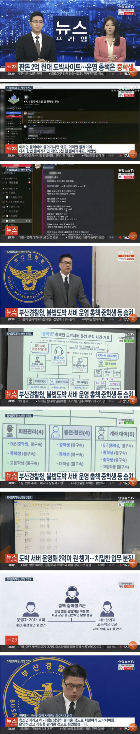 판돈 2억 원대 도박사이트 중학생 총책 검거 유머움짤이슈 에펨코리아