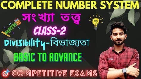 Divisibility বভজযত II Number System SSC WBP KP WBP SI TET PSC