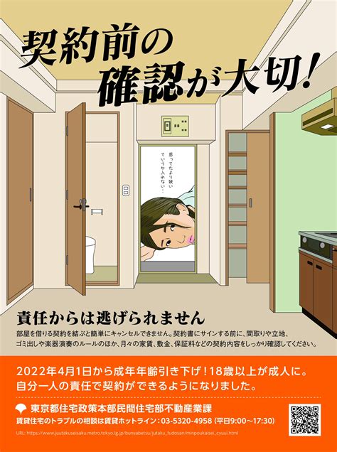 民法改正「成年年齢の引下げ」に伴う不動産取引のトラブルに注意してください！ 東京都住宅政策本部