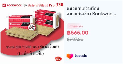 Rockwool Safe N Silent Pro