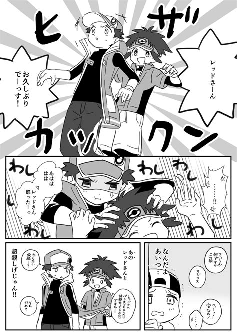 柊 Enokiti さんの漫画 192作目 ツイコミ仮 ポケモン レッド ポケモン ポケモン漫画