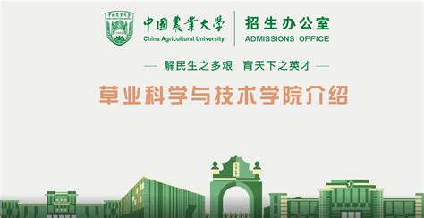 中国农业大学本科招生网 草业科学与技术学院