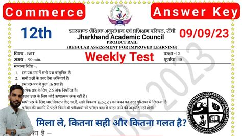 Jac Board Weekly Test Answer Key 2023 12th Commerce Bst Answer Key