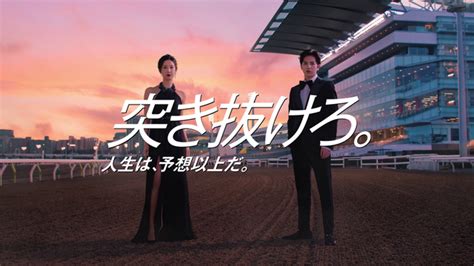 東京シティ競馬 菜々緒さんと志尊淳さんの集大成！頂点への扉を開き 2人が向かう先とは東京大賞典cm、2022年12月23日（金）放送開始