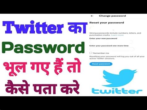 Twitter Ka Password Bhul Gaye To Kya Kare How To Reset Twitter