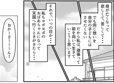 ＜最愛の母との別れ＞心の穴は埋められないけれど「子どものため長生きする」前を向く【第4話まんが】 モデルプレス