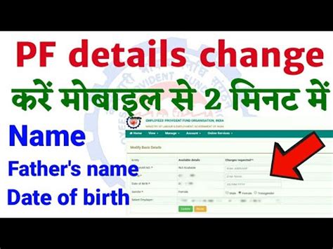 Epf Name Date Of Birth Correction How To Correction On Uan Epf Pf