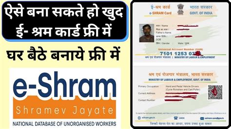 E Shram Card Registration Kaise Kare Shramik Card Kaise Banaye