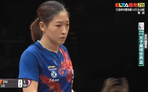 湾湾解说 2019女子世界杯 女单决赛 刘诗雯 Vs 朱雨玲哔哩哔哩bilibili