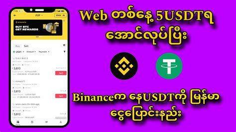 တစန 5 ရပ Binance ကန မနမငပငနည Make Money Online