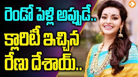 రణ దశయ రడ పళల Renu Desai gave clarity on the second