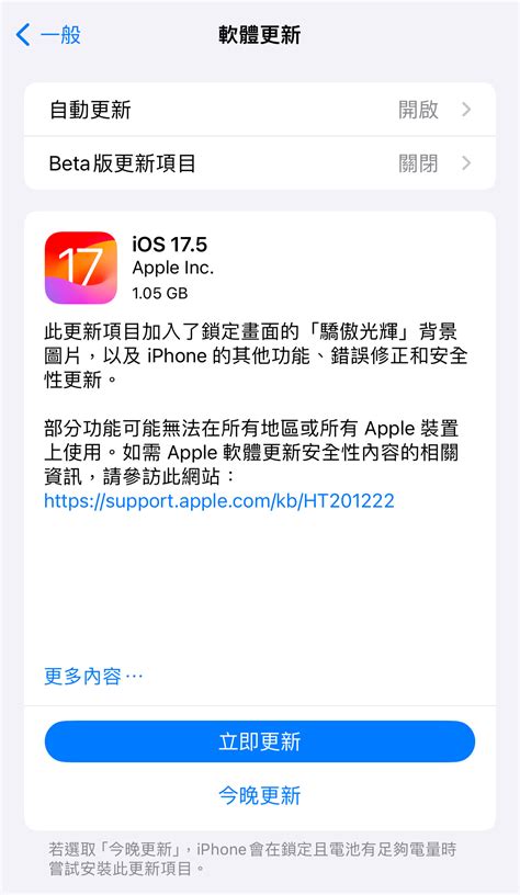 Apple 釋出 Ios 175 作業系統更新！加入鎖定畫面「驕傲光輝」背景圖片、跨平台追蹤偵測 News Pie